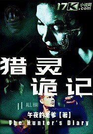 《猎灵诡记》