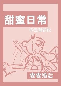妻妻婚后甜蜜日常