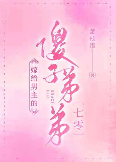 嫁給男主的傻子弟弟［七零］